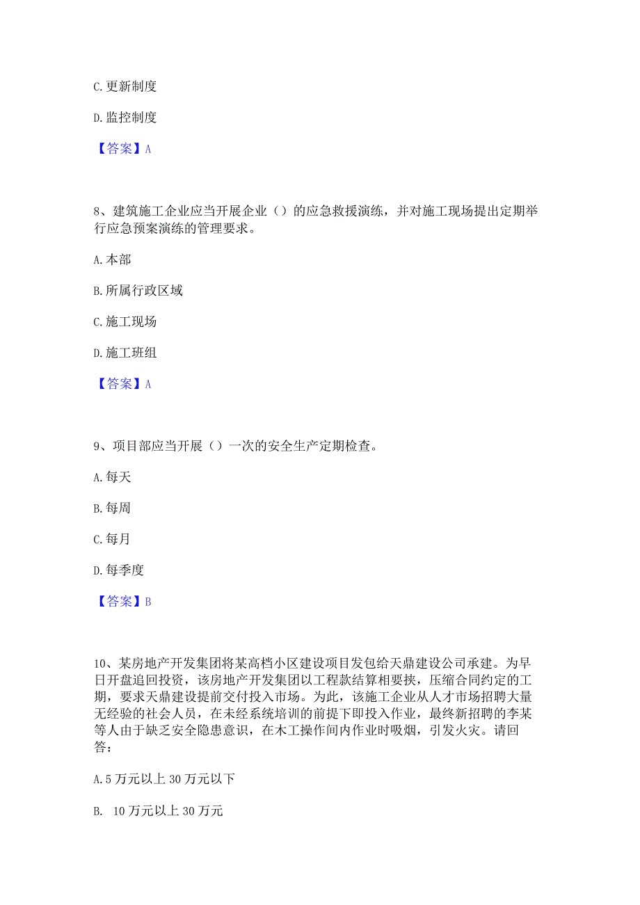 2022年-2023年安全员之A证（企业负责人）题库练习试卷B卷附答案.docx_第3页