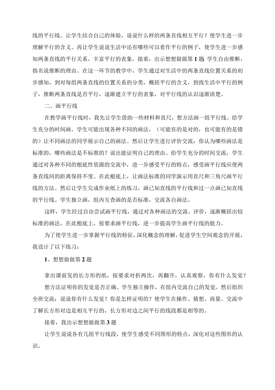 2023年认识平行线优秀说课稿.docx_第2页