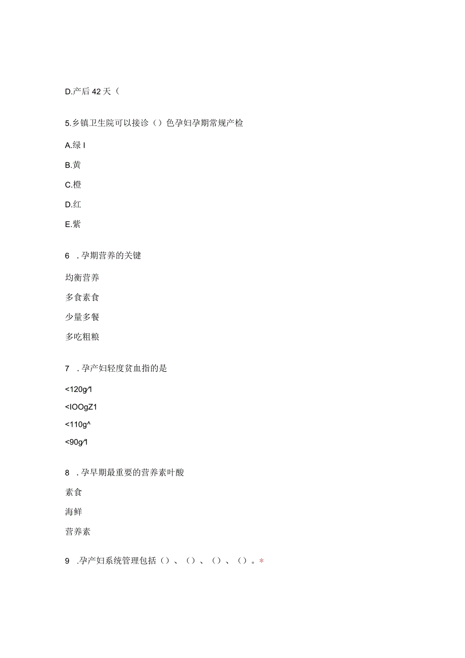 2023年乡村级妇幼健康管理业务知识培训试题.docx_第2页