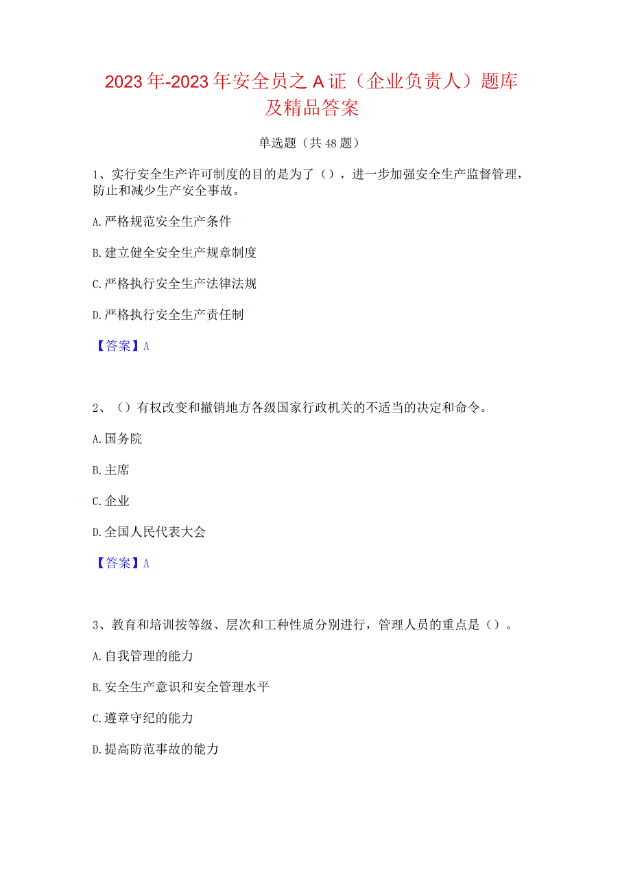 2022年-2023年安全员之A证（企业负责人）题库及精品答案.docx_第1页