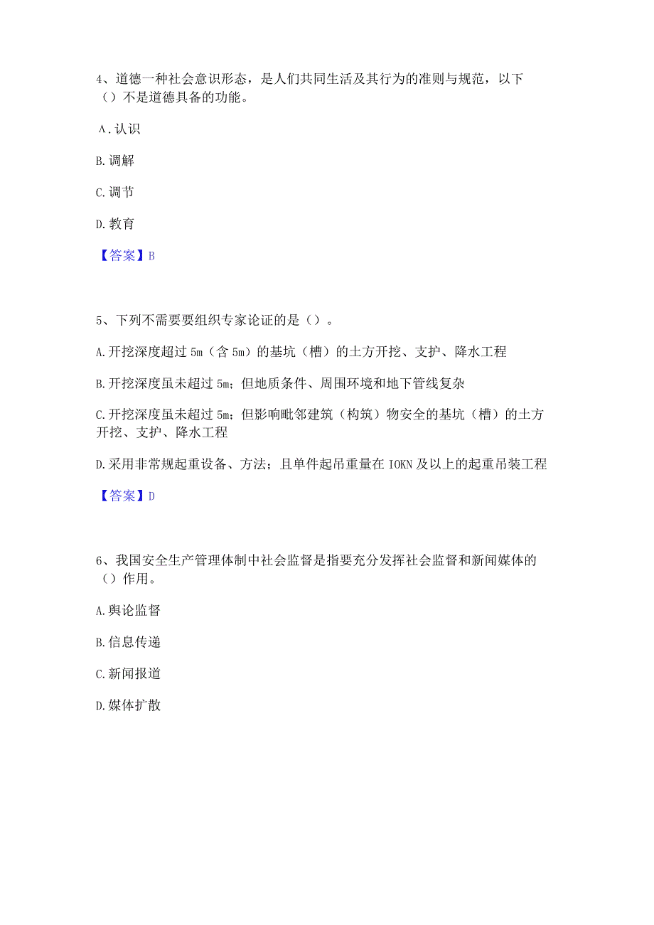 2022年-2023年安全员之A证（企业负责人）题库及精品答案.docx_第2页