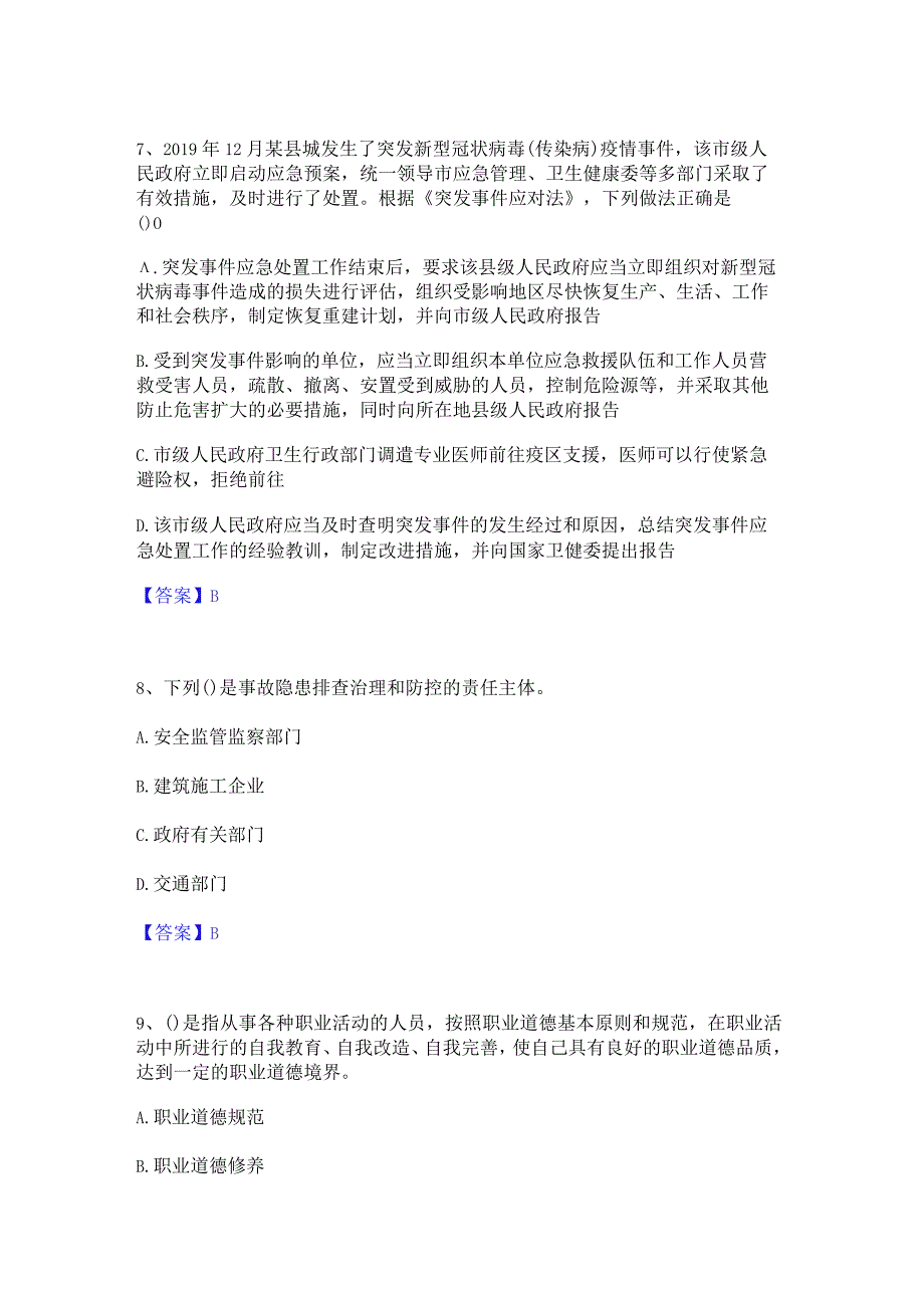 2022年-2023年安全员之A证（企业负责人）题库及精品答案.docx_第3页