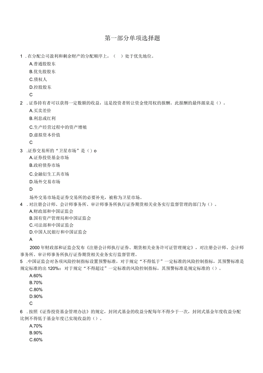 2014年华泰证券招聘笔试试题及答案.docx_第3页