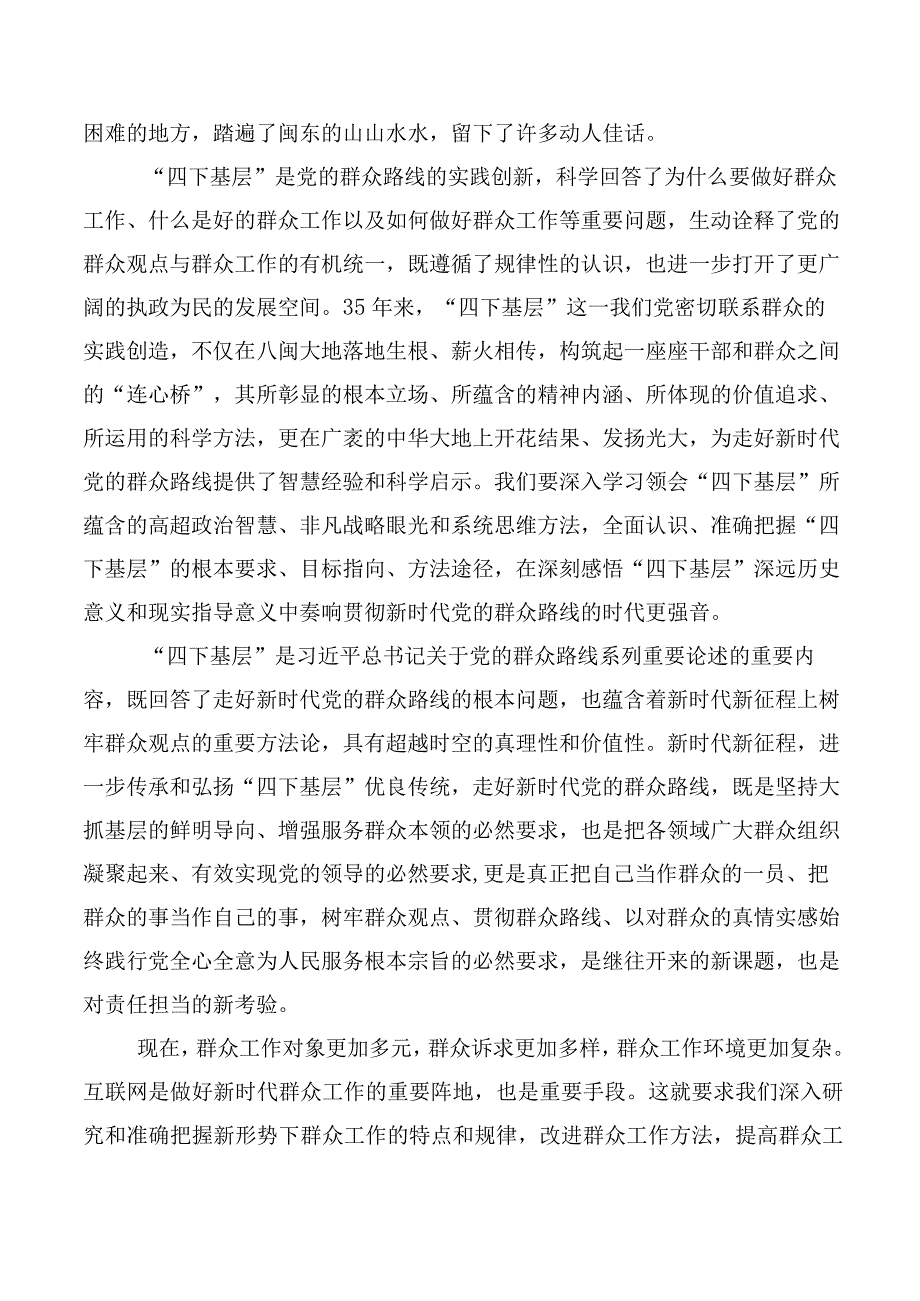 2023年学习传承践行四下基层讨论发言提纲（十篇合集）.docx_第2页