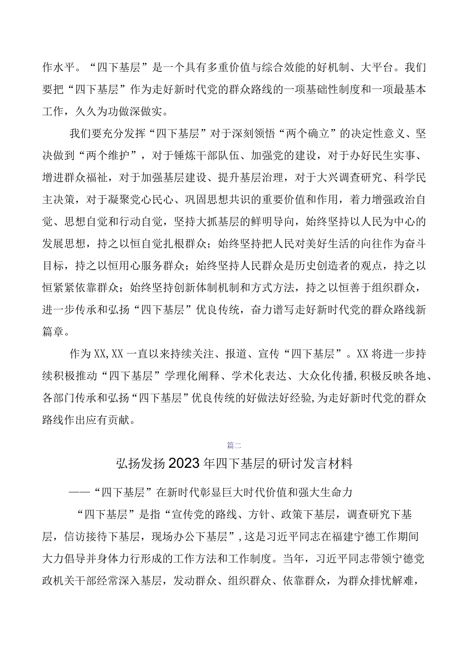 2023年学习传承践行四下基层讨论发言提纲（十篇合集）.docx_第3页