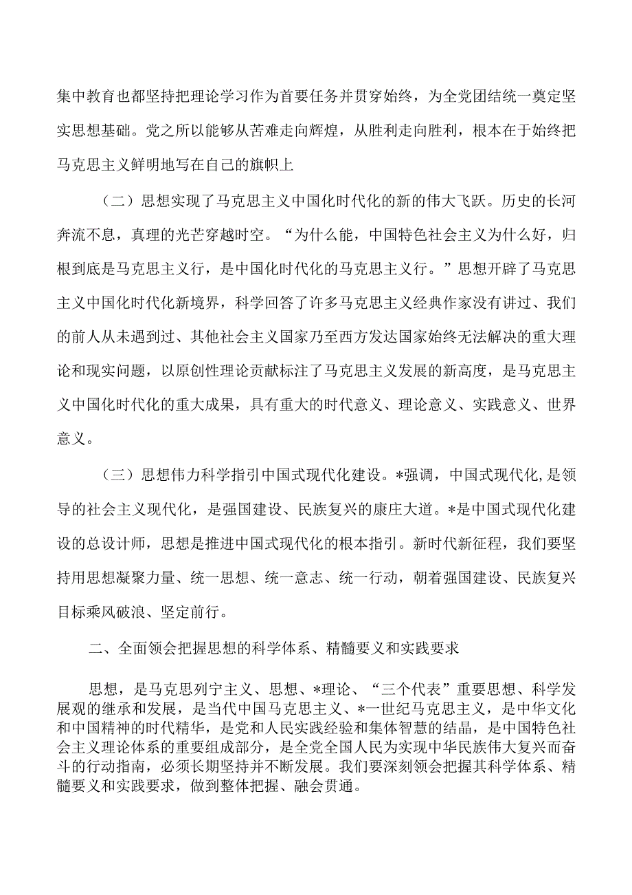 23年教育读书班活动总结强调要求.docx_第3页