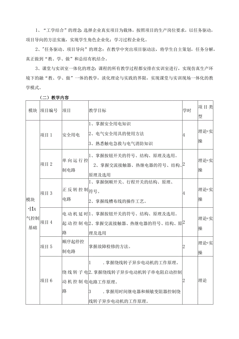 《电气控制及PLC应用技术》省级精品资源共享课申报书.docx_第3页