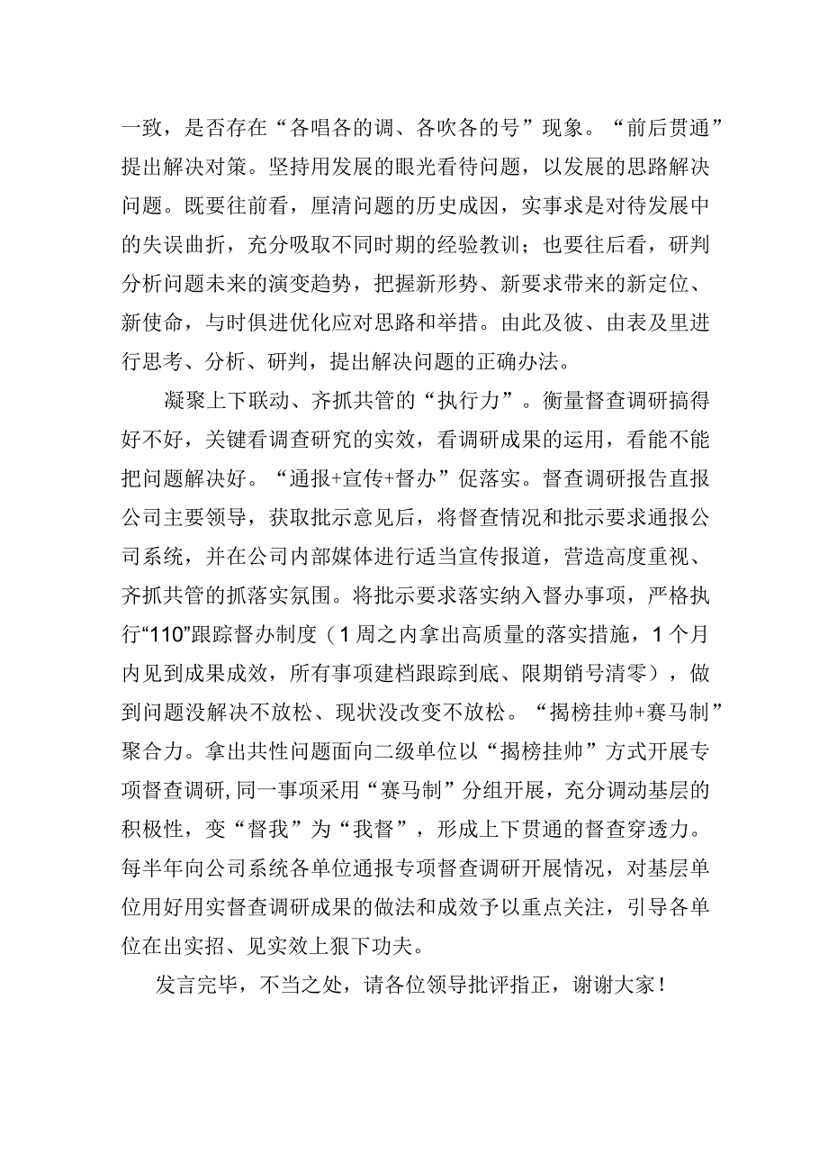 2023年在全市督查系统调查成果汇报会上的交流发言.docx_第3页