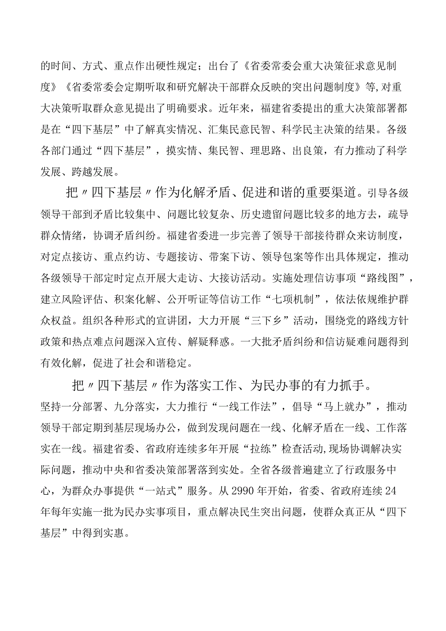 10篇合集学习践行四下基层的研讨交流发言材.docx_第2页