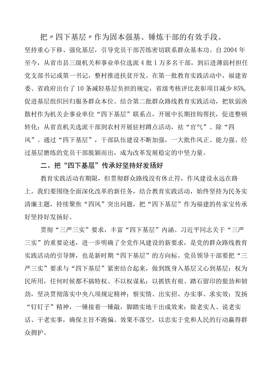 10篇合集学习践行四下基层的研讨交流发言材.docx_第3页