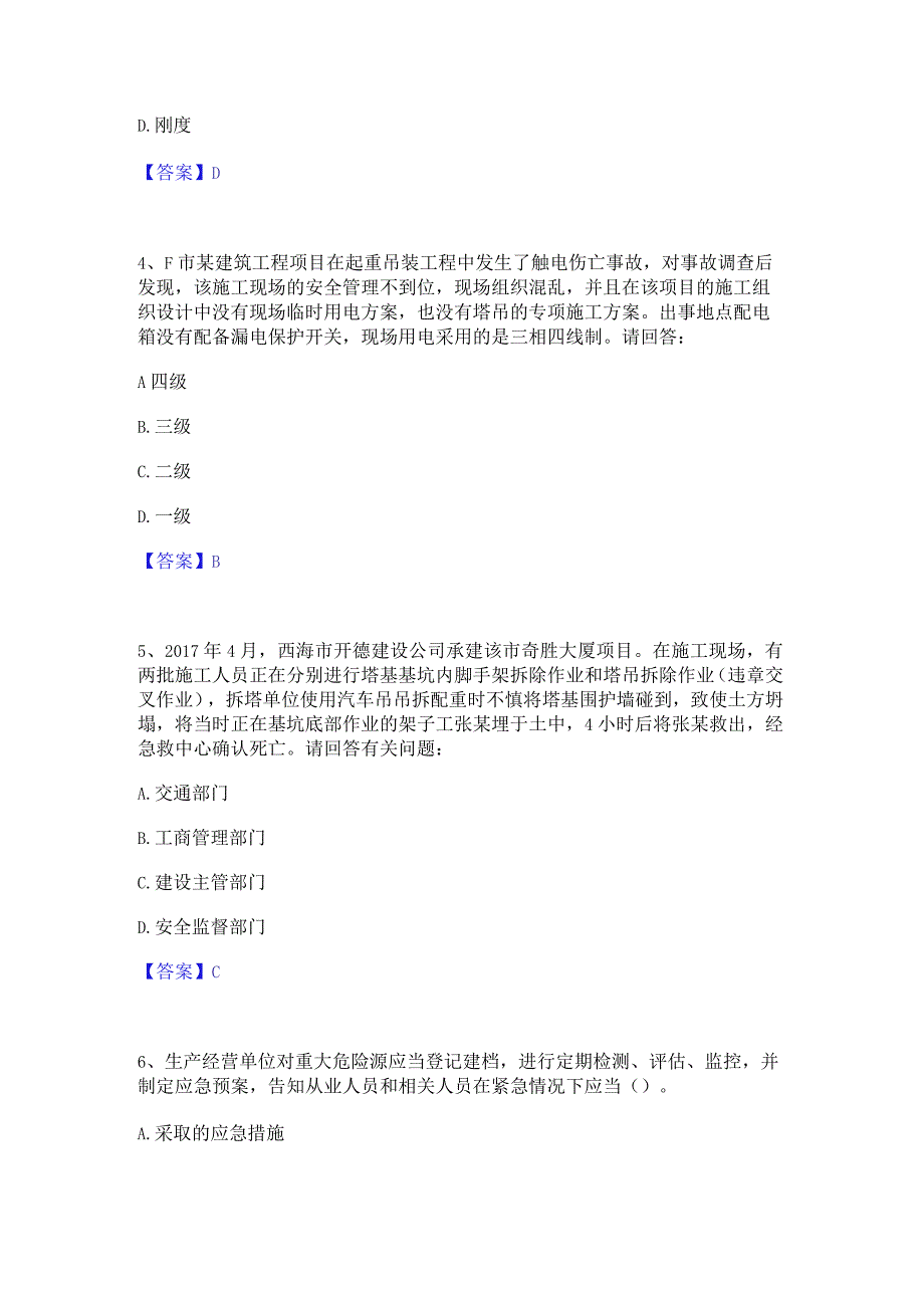 2022年-2023年安全员之B证（项目负责人）高分题库附精品答案.docx_第2页