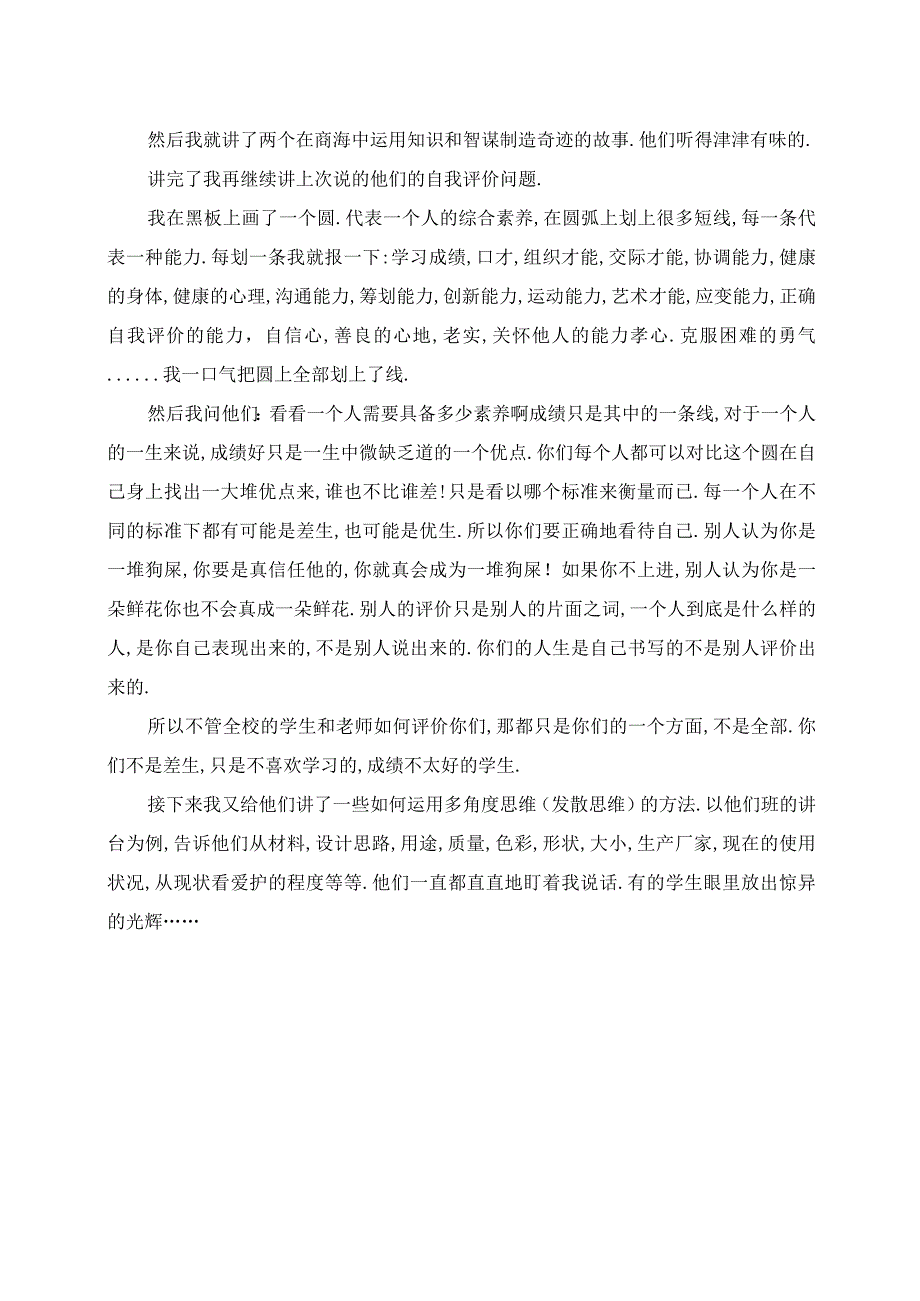 2023年赏识教育实战篇之十关门引出的话题初二续.docx_第2页