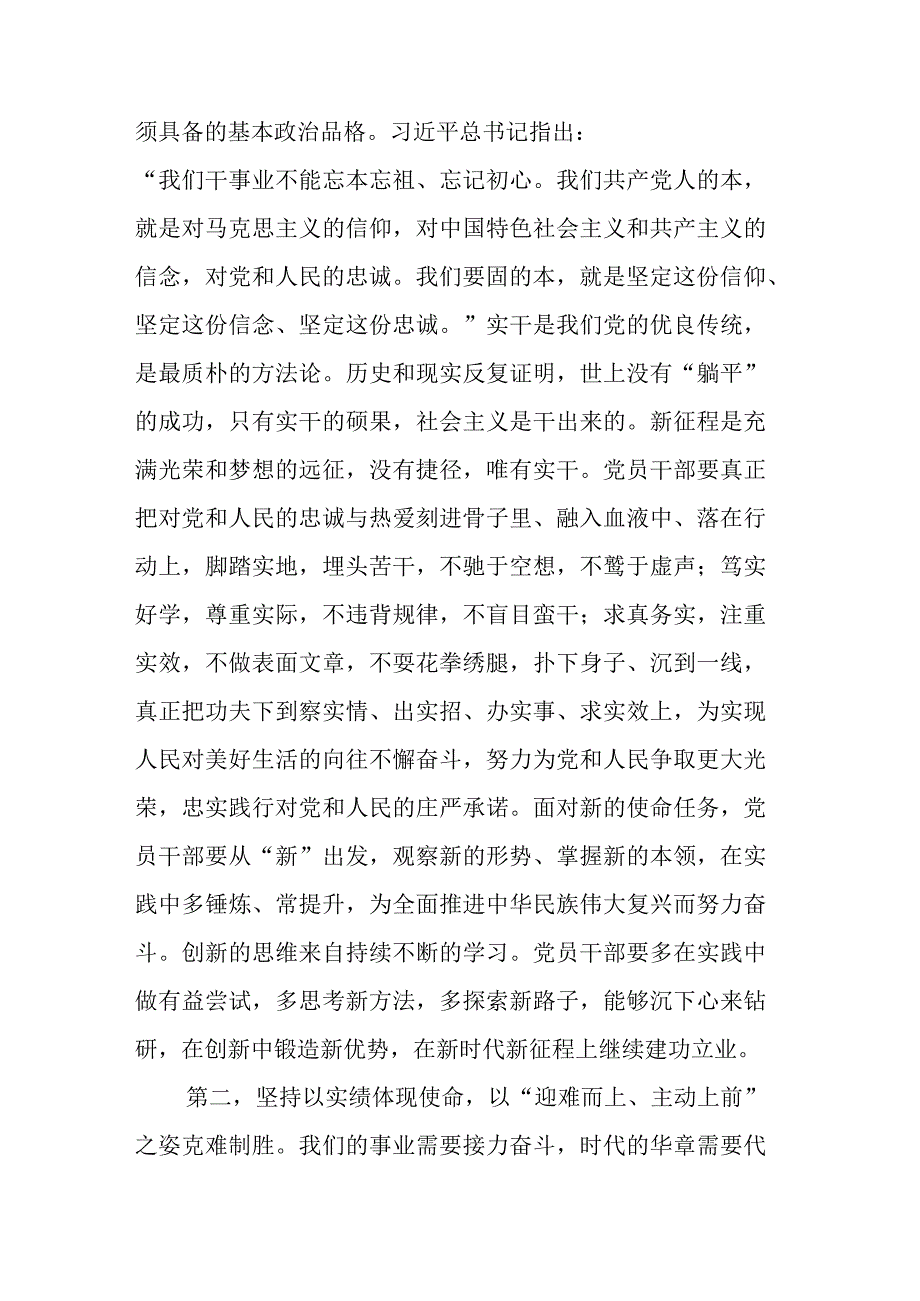 主题教育交流研讨：把握主题教育总要求坚持以学促干激励担当作为把主题教育的学习成果转化为昂扬向上、真抓实干的精神状态.docx_第2页