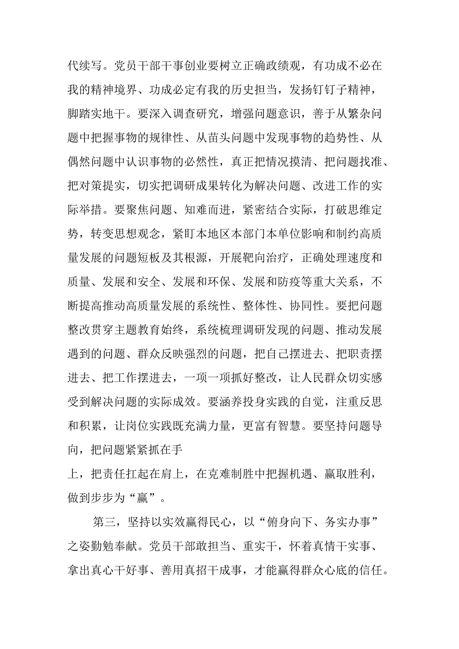 主题教育交流研讨：把握主题教育总要求坚持以学促干激励担当作为把主题教育的学习成果转化为昂扬向上、真抓实干的精神状态.docx_第3页