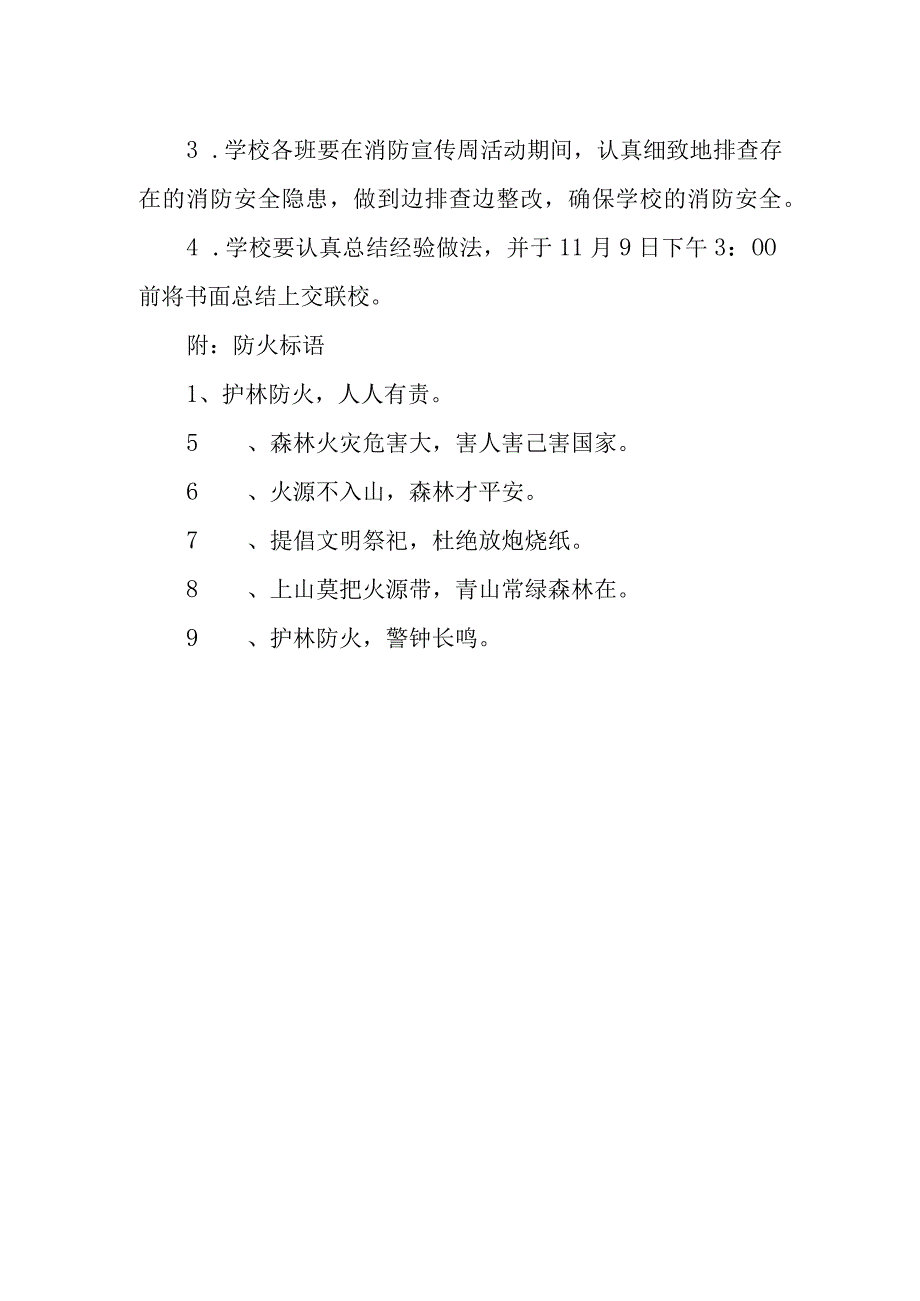 2023年学校消防日宣传活动方案 篇4.docx_第2页