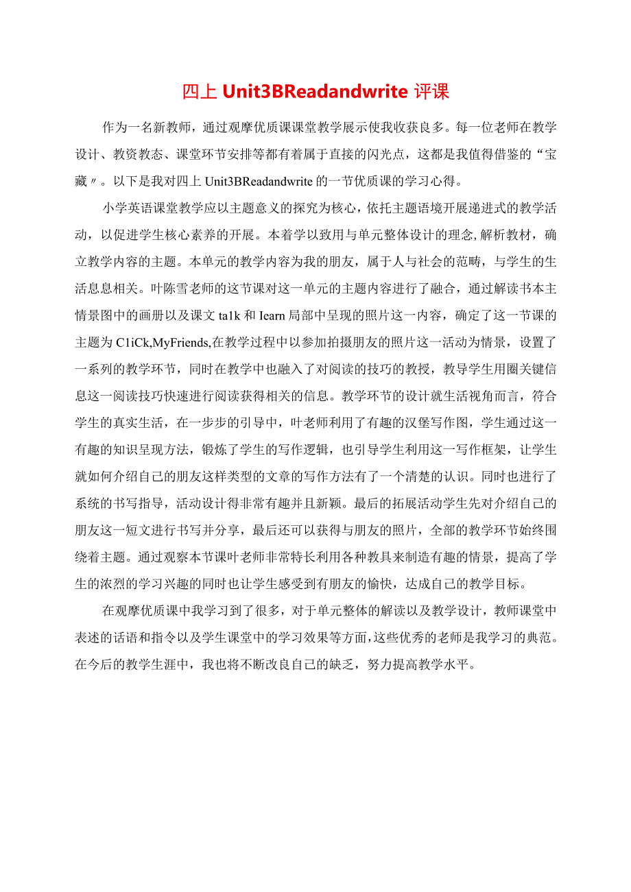 2023年四上Unit3 B Read and write评课.docx_第1页