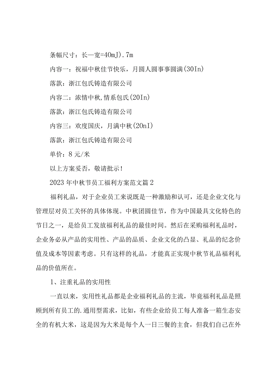 2023年中秋节员工福利方案范文（12篇）.docx_第2页