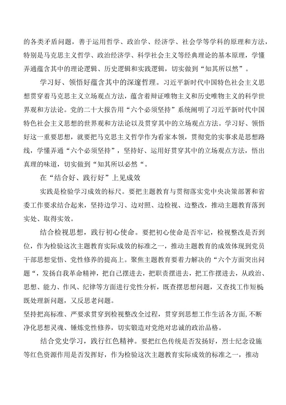 20篇合集2023年深入学习党内主题专题教育的发言材料.docx_第2页