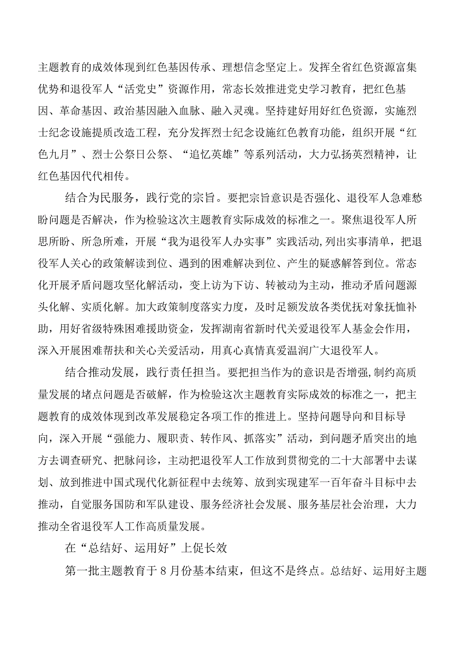 20篇合集2023年深入学习党内主题专题教育的发言材料.docx_第3页