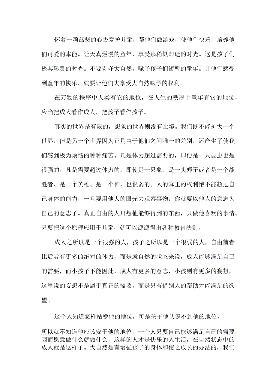 《爱弥儿》读书笔记（第二卷）.docx_第2页