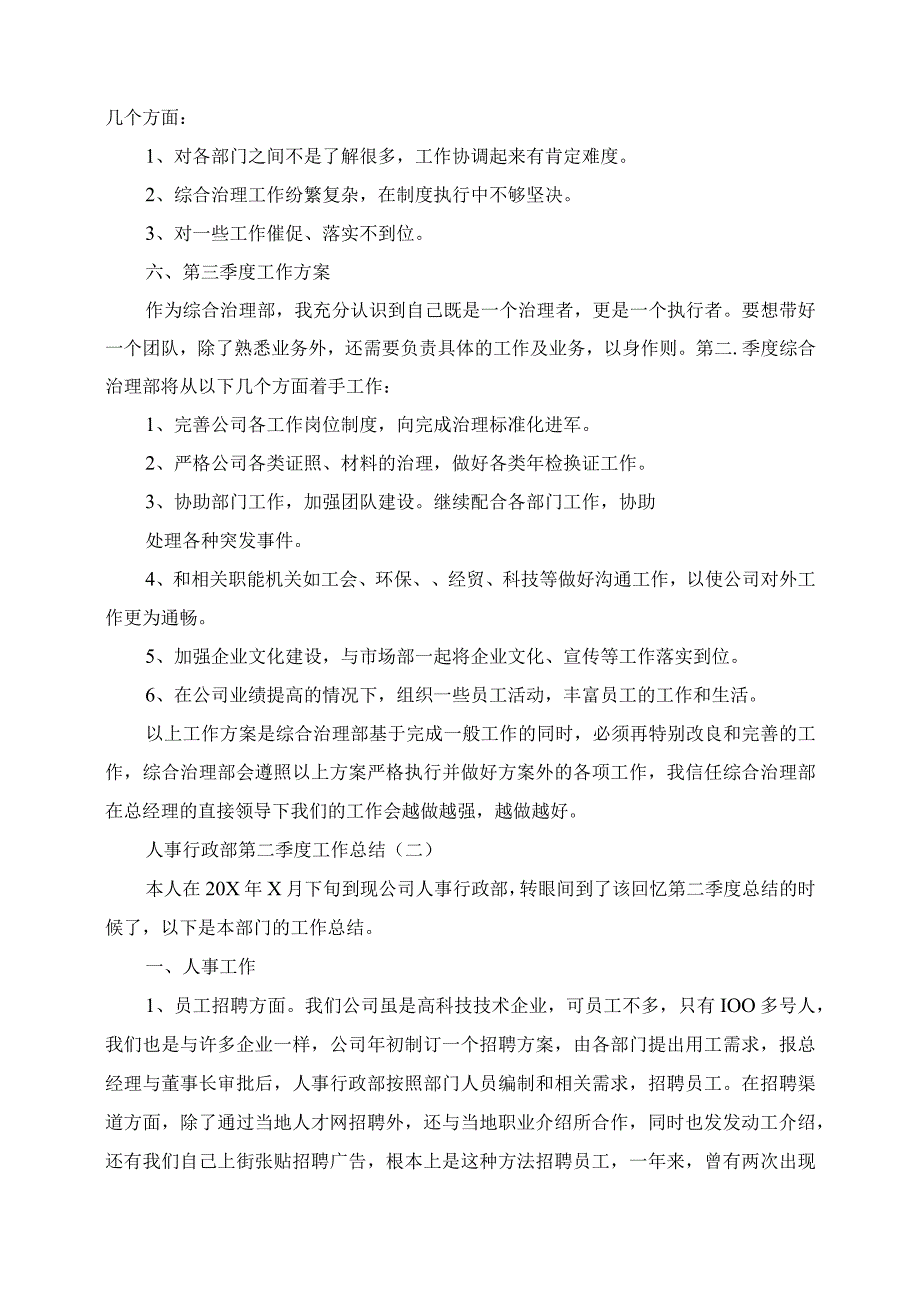 2023年人事行政部第四季度工作总结.docx_第2页