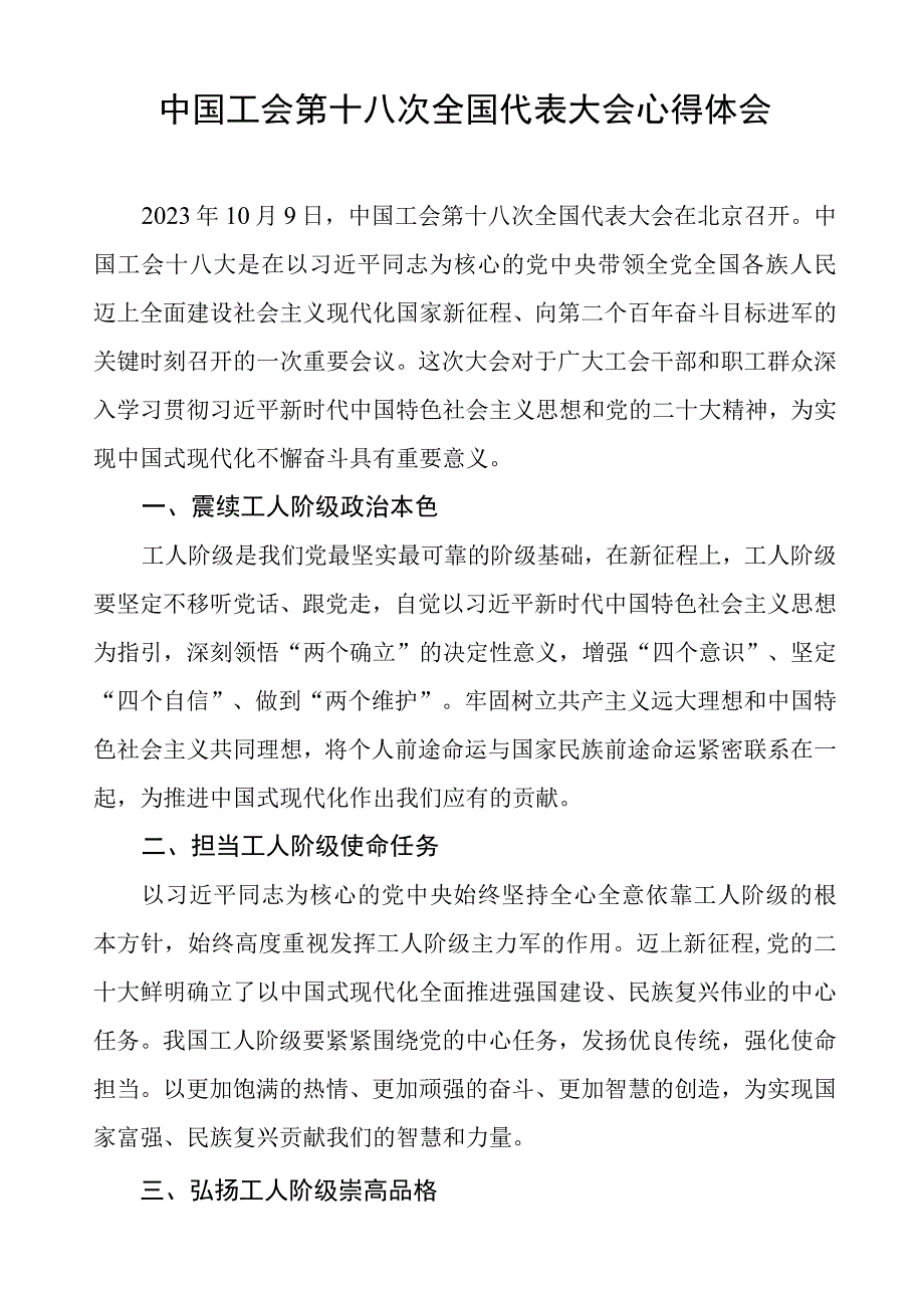 七篇工会十八大心得体会.docx_第2页