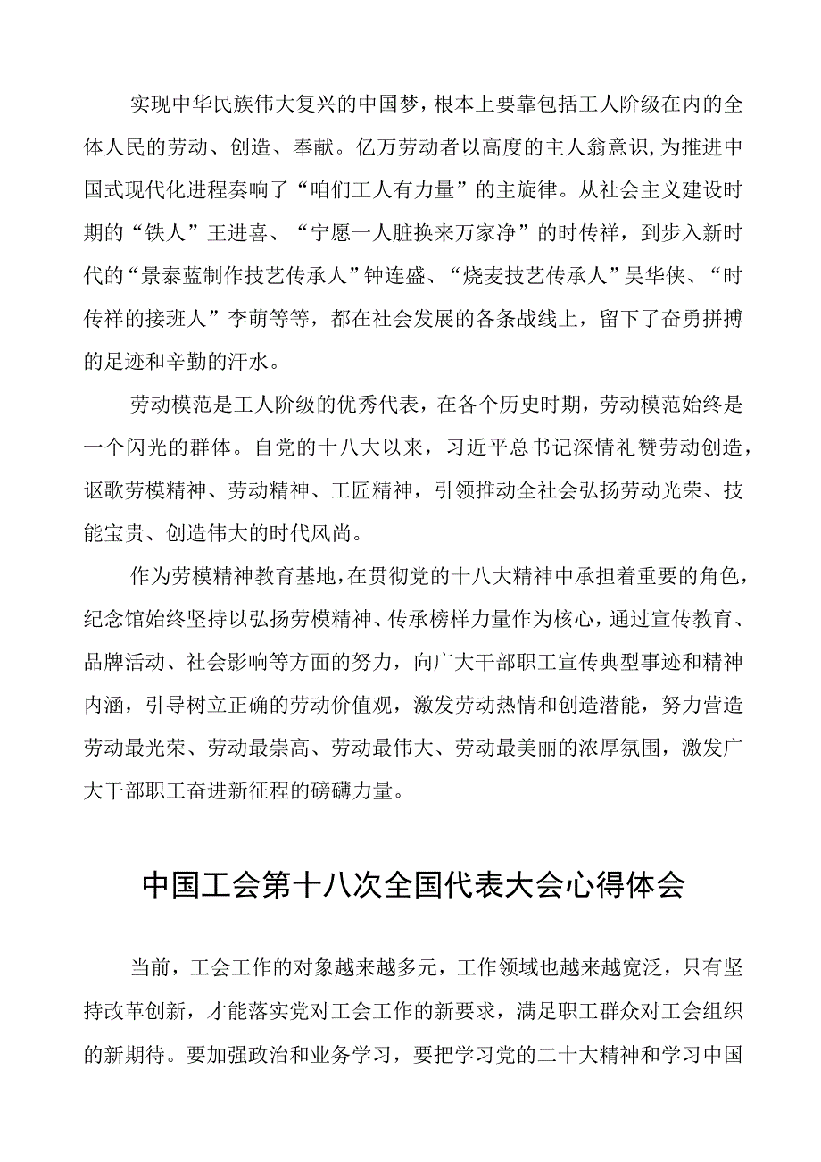 七篇工会十八大心得体会.docx_第3页