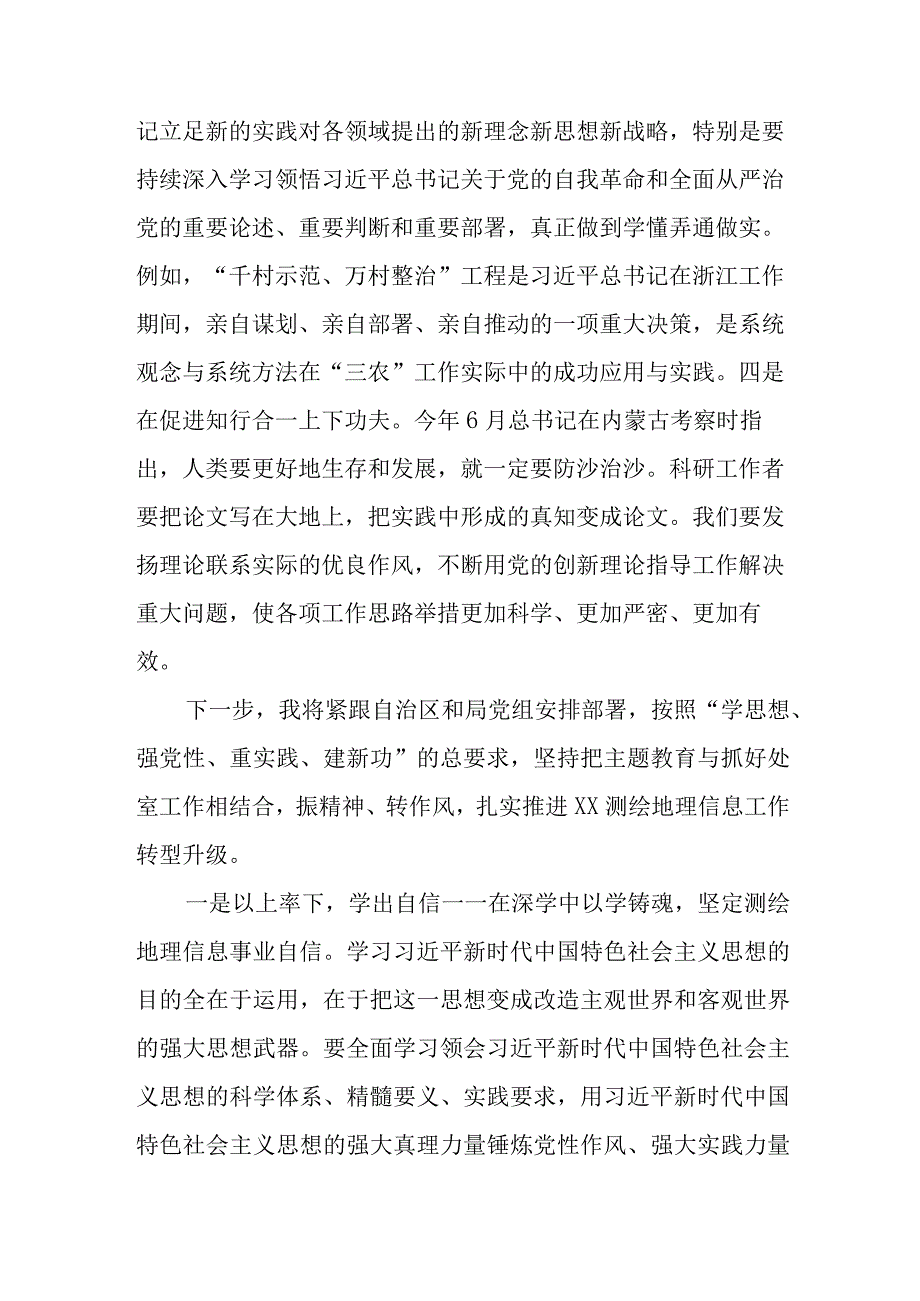 主题教育研讨交流材料 (8).docx_第2页