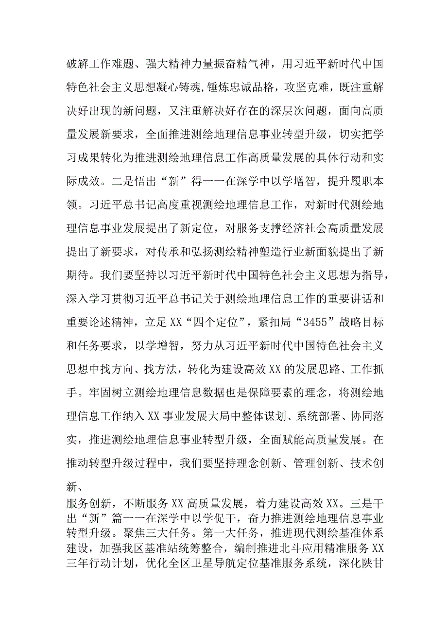 主题教育研讨交流材料 (8).docx_第3页