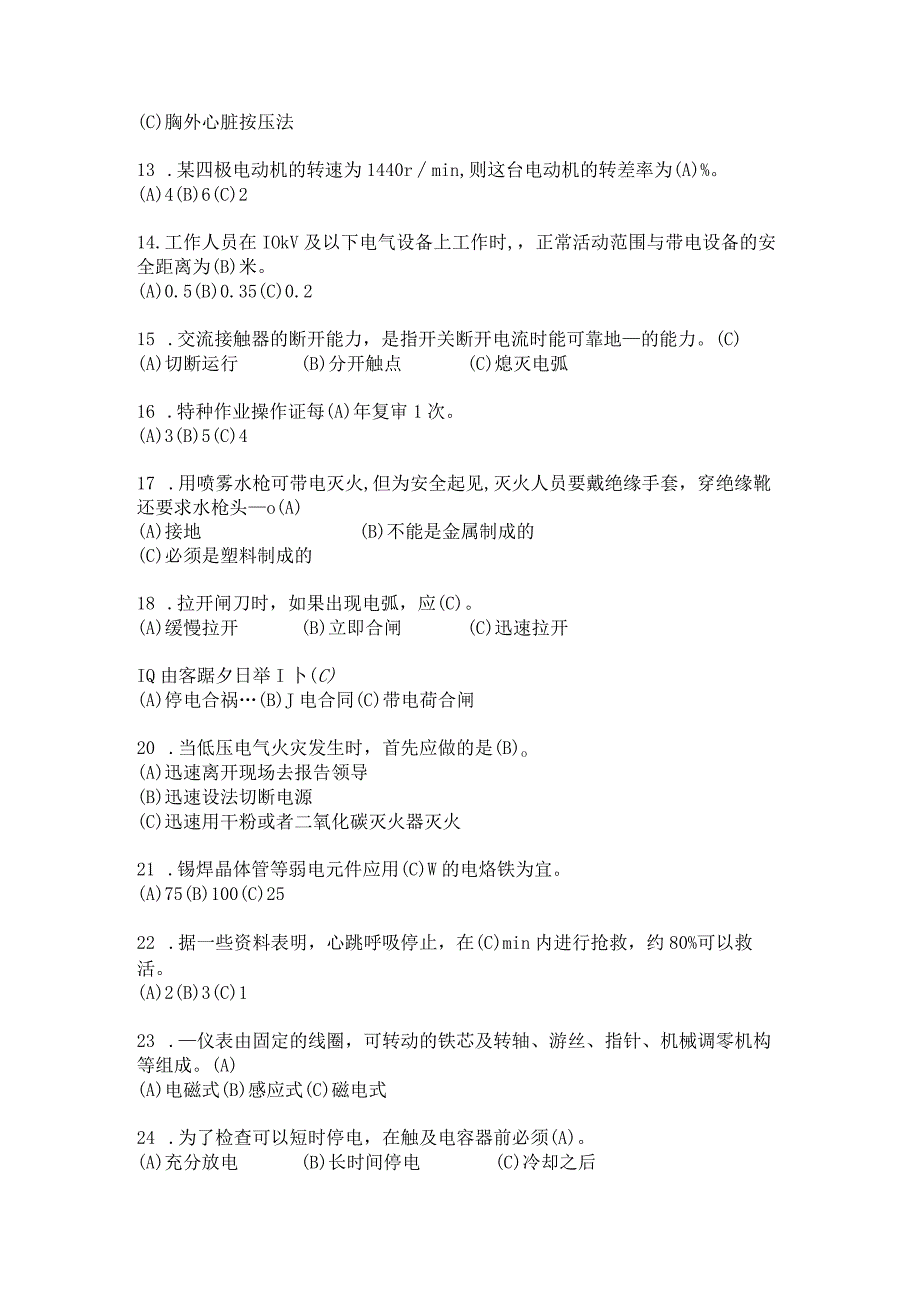 2023年低压电工证（中级）考试题库及答案.docx_第2页