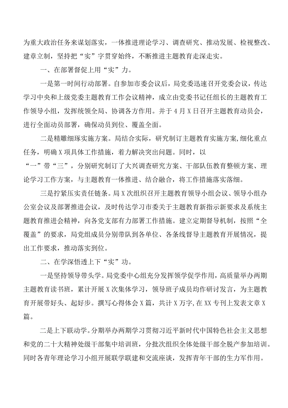 二十篇汇编深入学习贯彻2023年主题教育专题学习工作情况汇报.docx_第2页