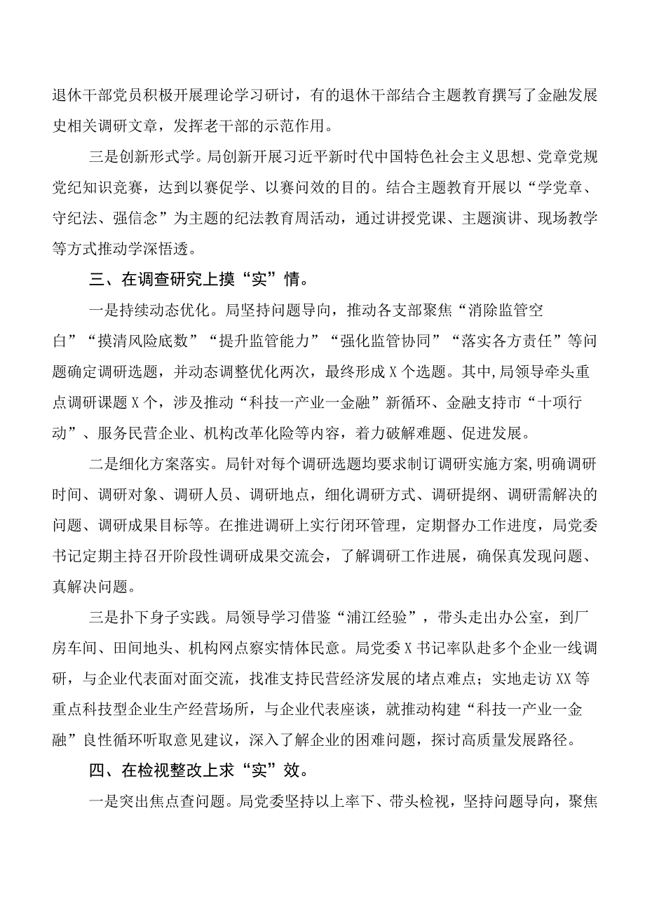 二十篇汇编深入学习贯彻2023年主题教育专题学习工作情况汇报.docx_第3页