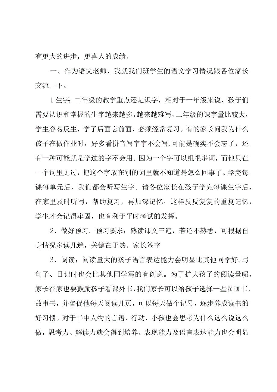 二年级寒假安全教育家长会发言稿（24篇）.docx_第2页