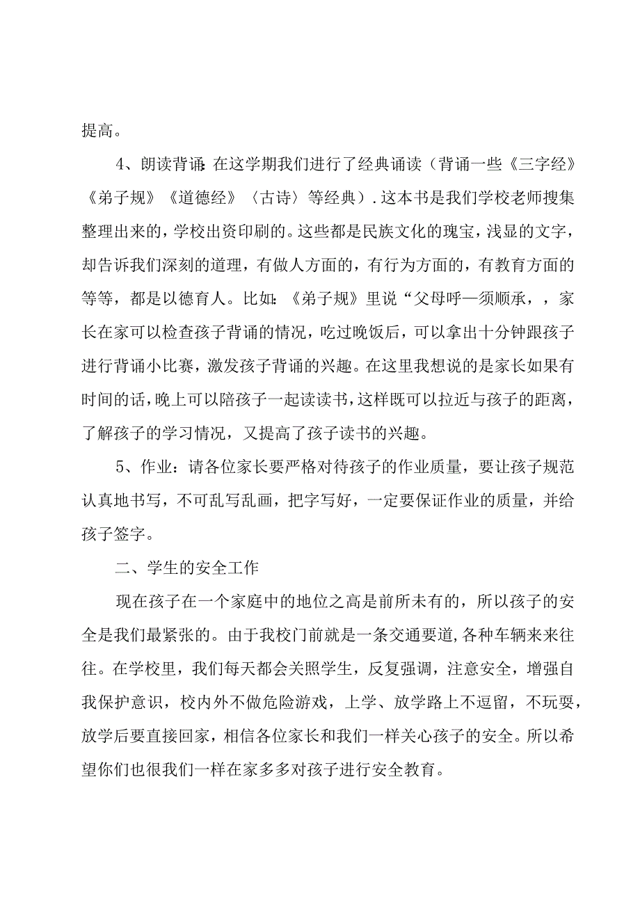 二年级寒假安全教育家长会发言稿（24篇）.docx_第3页