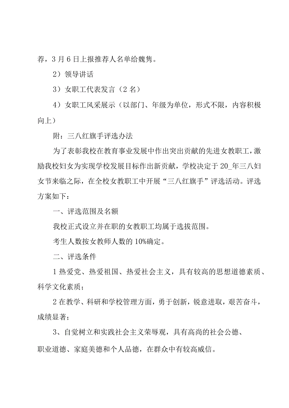 三八节活动策划方案合集.docx_第2页