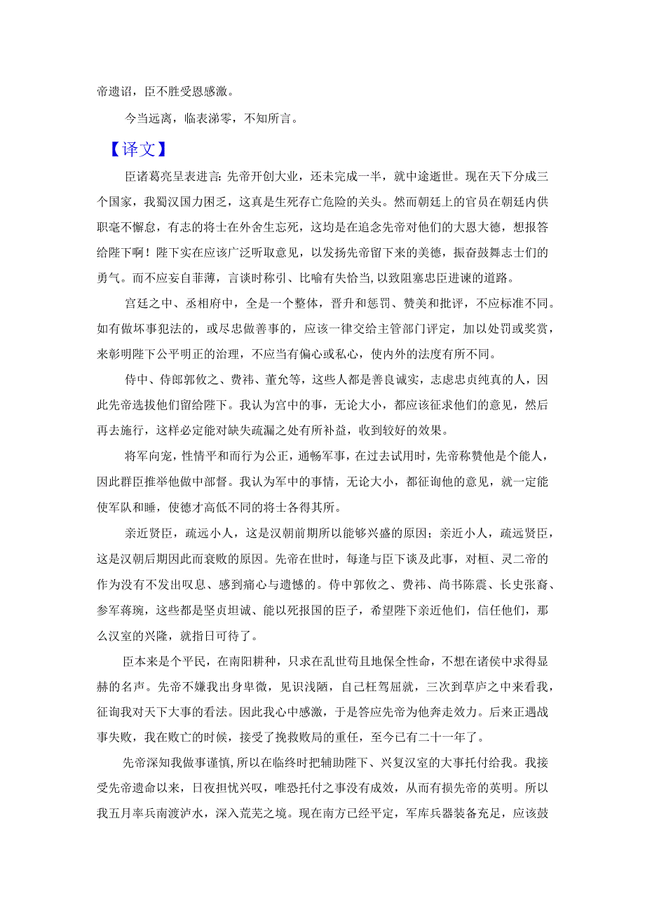 《出师表》原文及翻译.docx_第2页