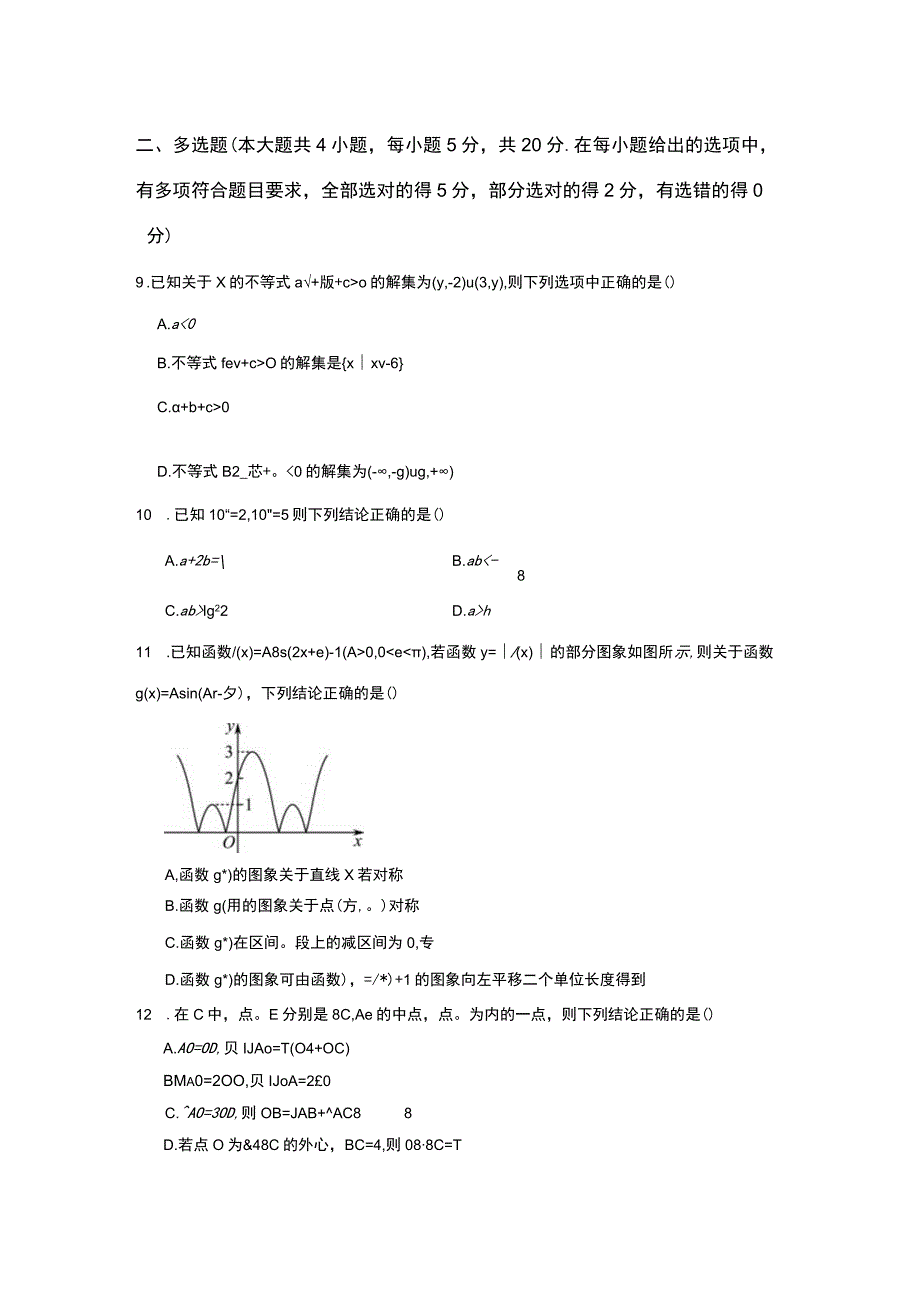 2024一轮复习滚动测试卷（原卷版）.docx_第2页