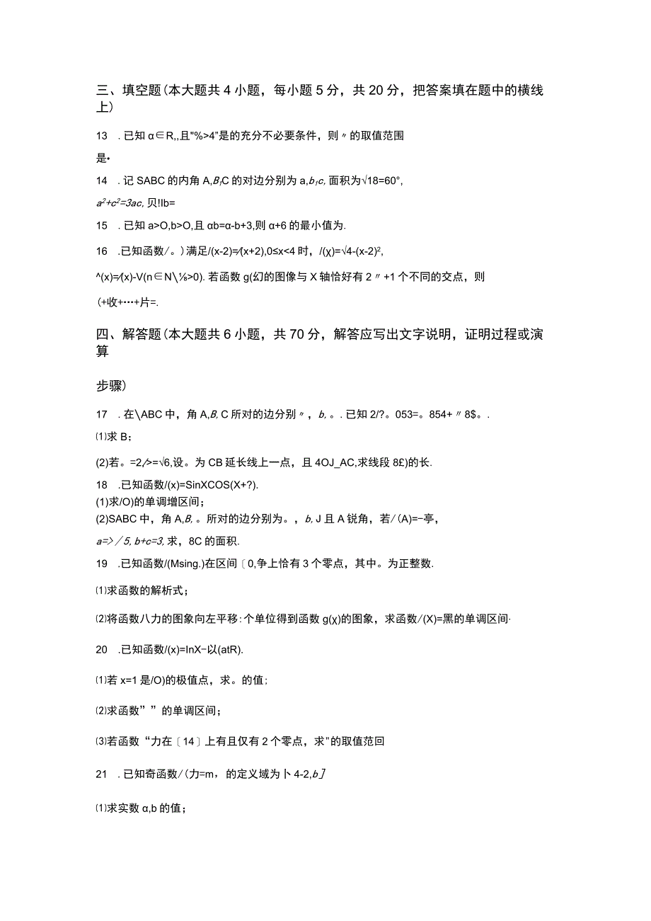 2024一轮复习滚动测试卷（原卷版）.docx_第3页