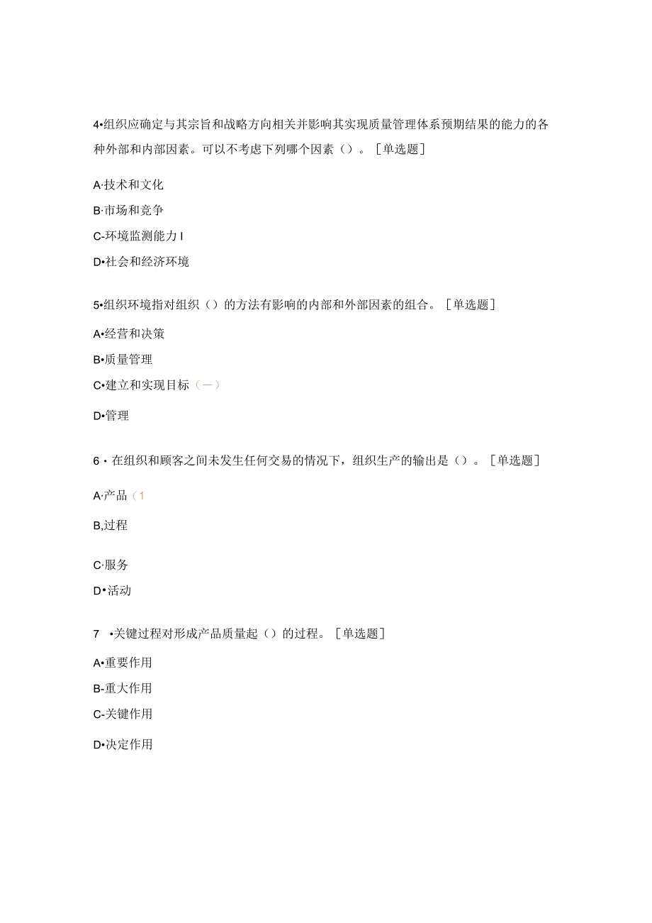 GJB 9001C标准内审员考试题.docx_第2页