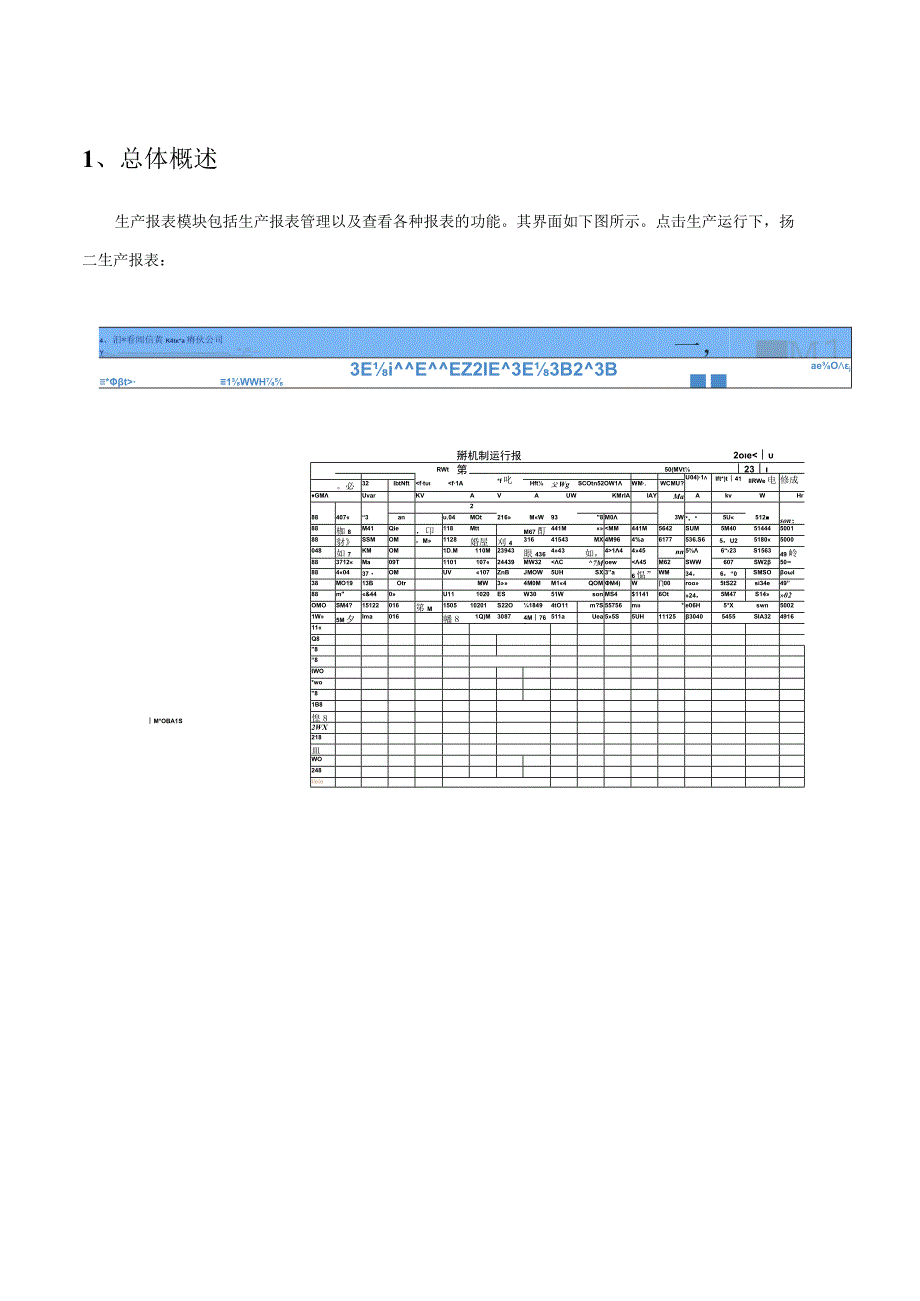 JSGX_MIS_操作手册_生产报表.docx_第3页