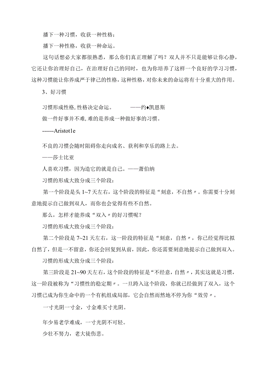 2023年入室即静入座即学中学生主题班会活动设计.docx_第3页