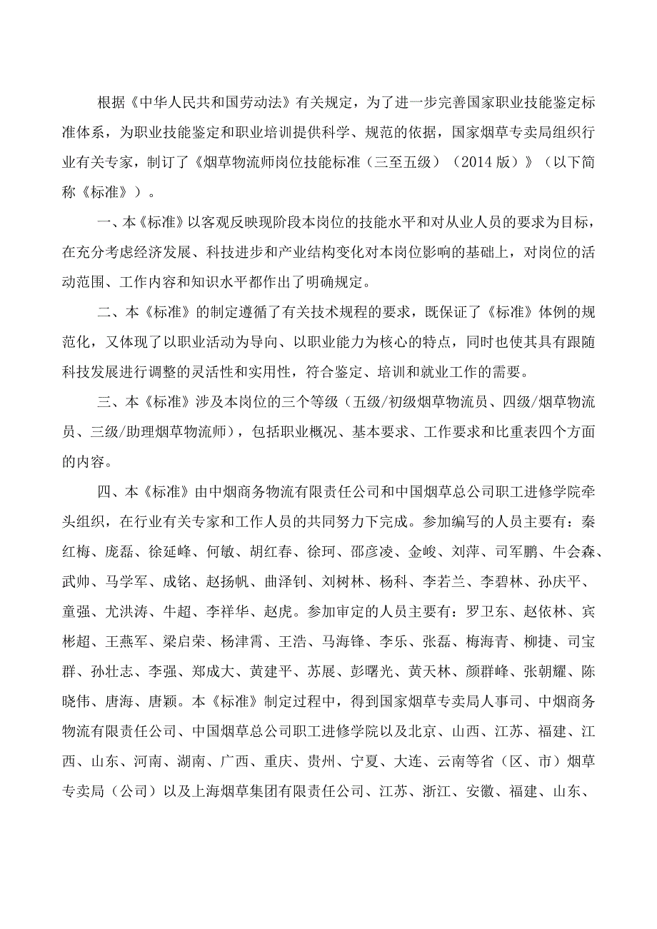 yancao物流师岗位技能标准.docx_第2页