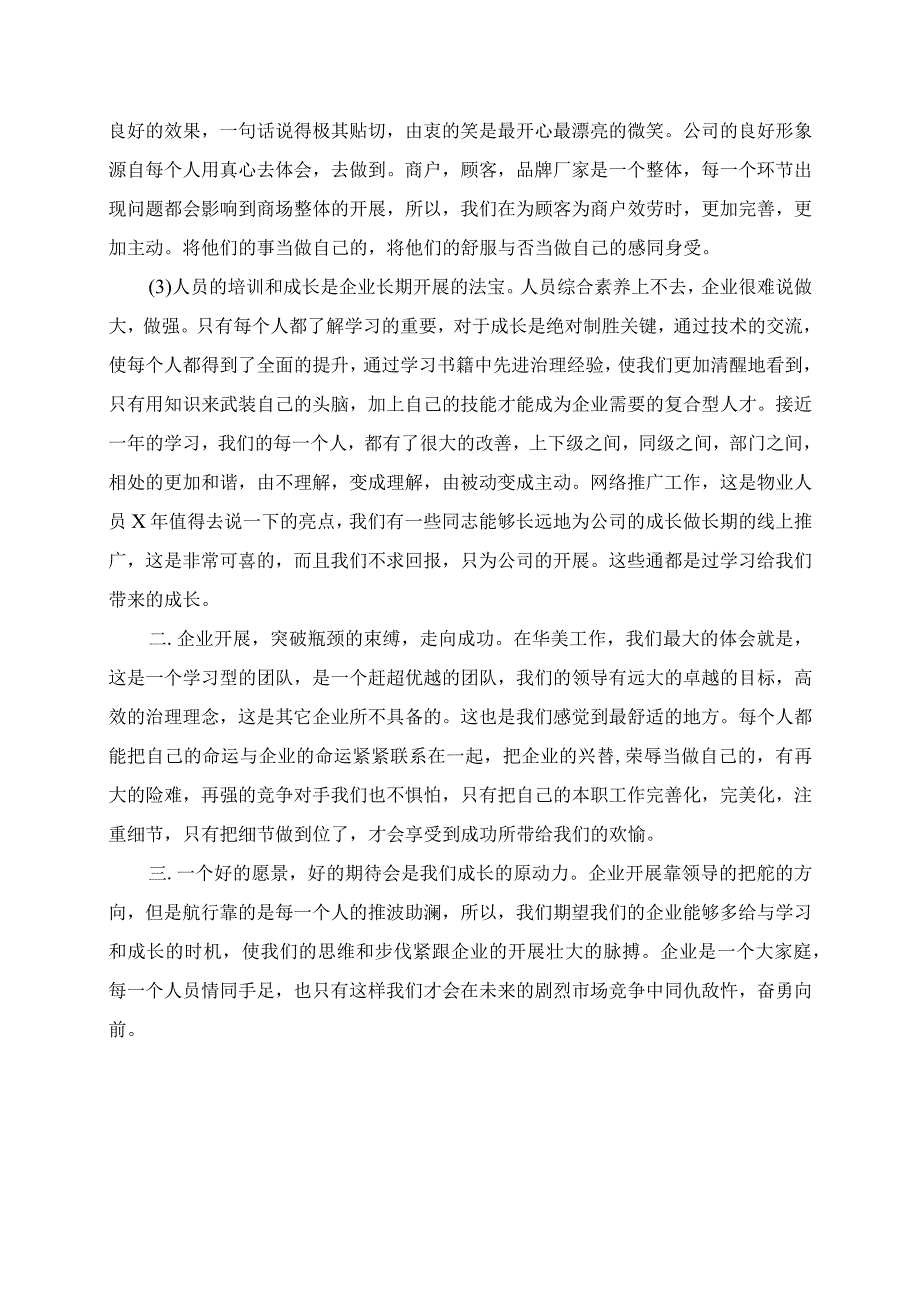 2023年水暖工程师工作计划范文.docx_第2页