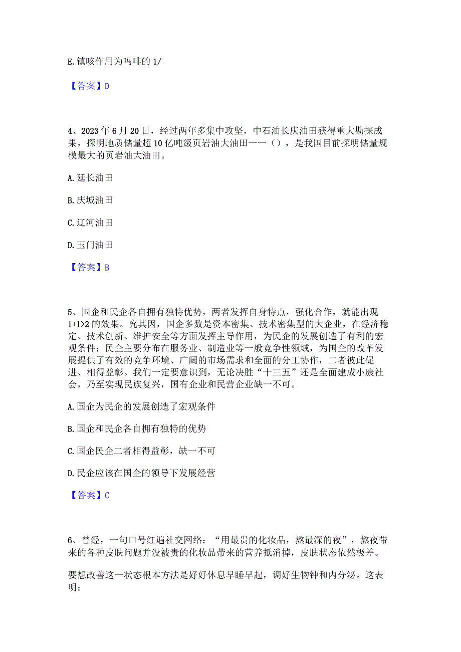 2023年三支一扶之三支一扶行测提升训练试卷B卷附答案.docx_第2页