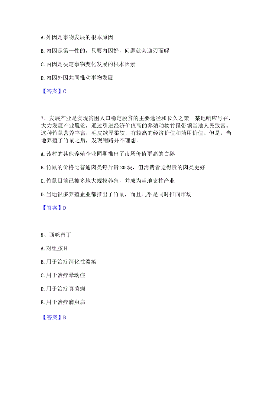 2023年三支一扶之三支一扶行测提升训练试卷B卷附答案.docx_第3页