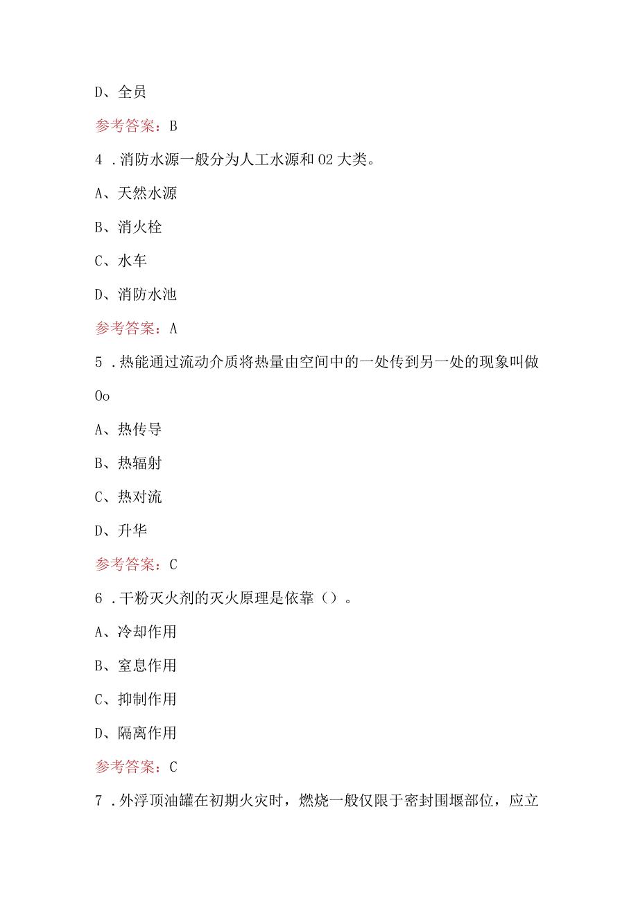 2023年消防队消防员理论考试题库（最新版）.docx_第2页