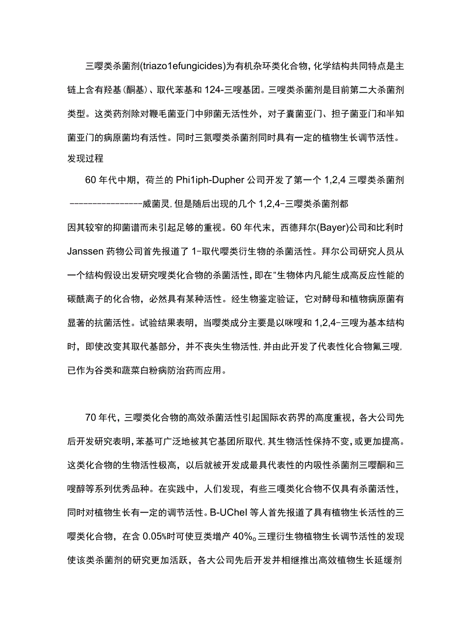 三唑类杀菌剂及其中间体简析.docx_第1页