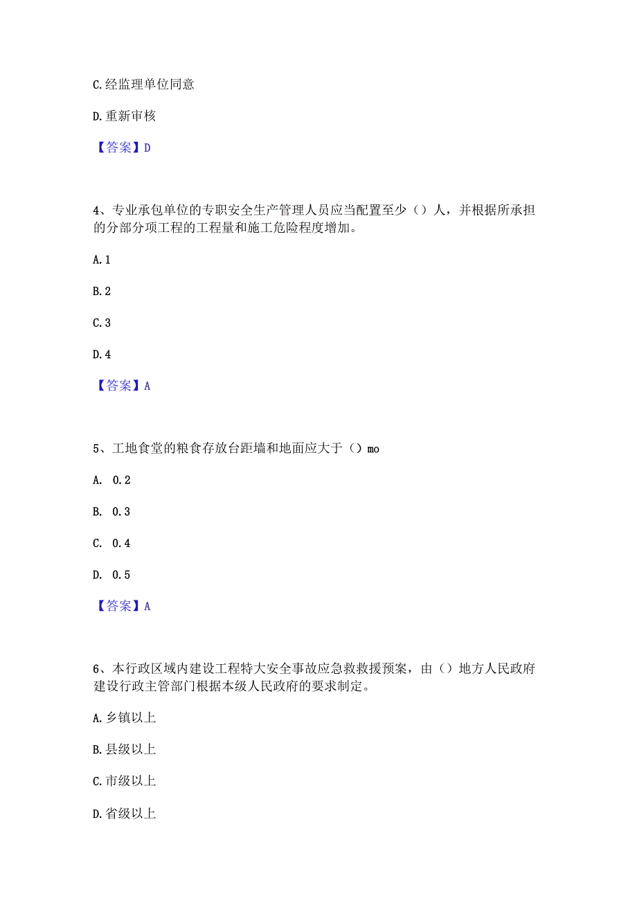 2022年-2023年安全员之A证（企业负责人）能力提升试卷A卷附答案.docx_第2页