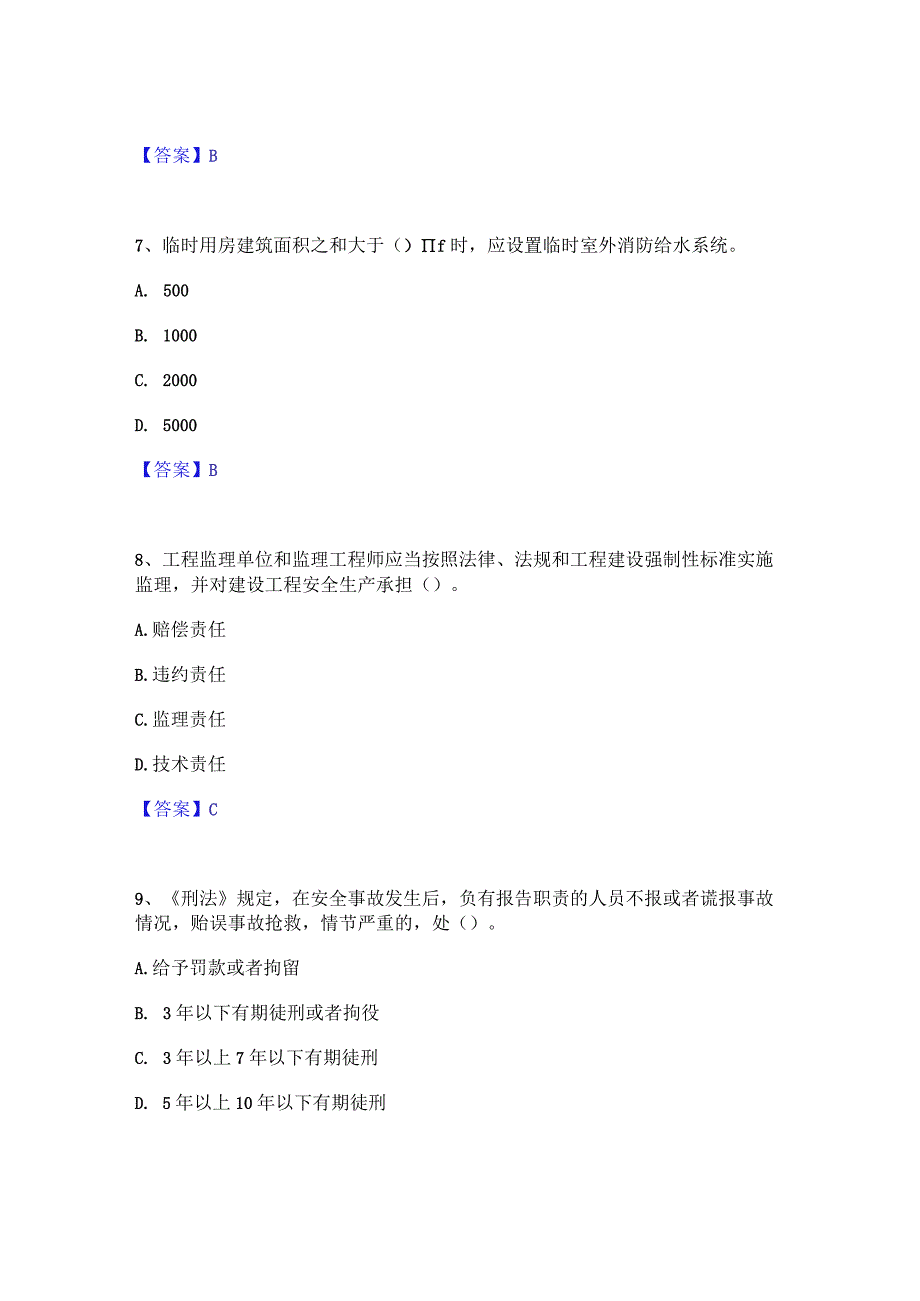 2022年-2023年安全员之A证（企业负责人）能力提升试卷A卷附答案.docx_第3页