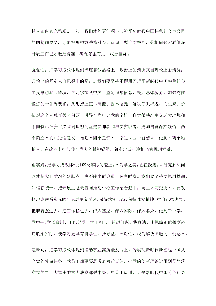 党员干部“学思想、强党性、重实践、建新功”研讨发言.docx_第2页